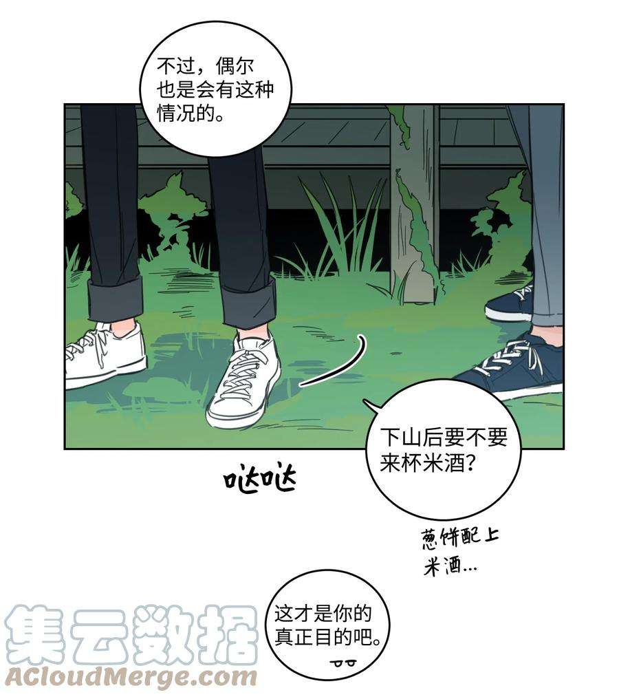 心跳加速的合租生活56 蟒蛇的诅咒