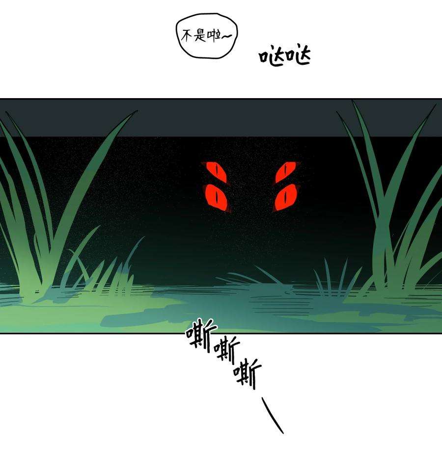 心跳加速的合租生活56 蟒蛇的诅咒