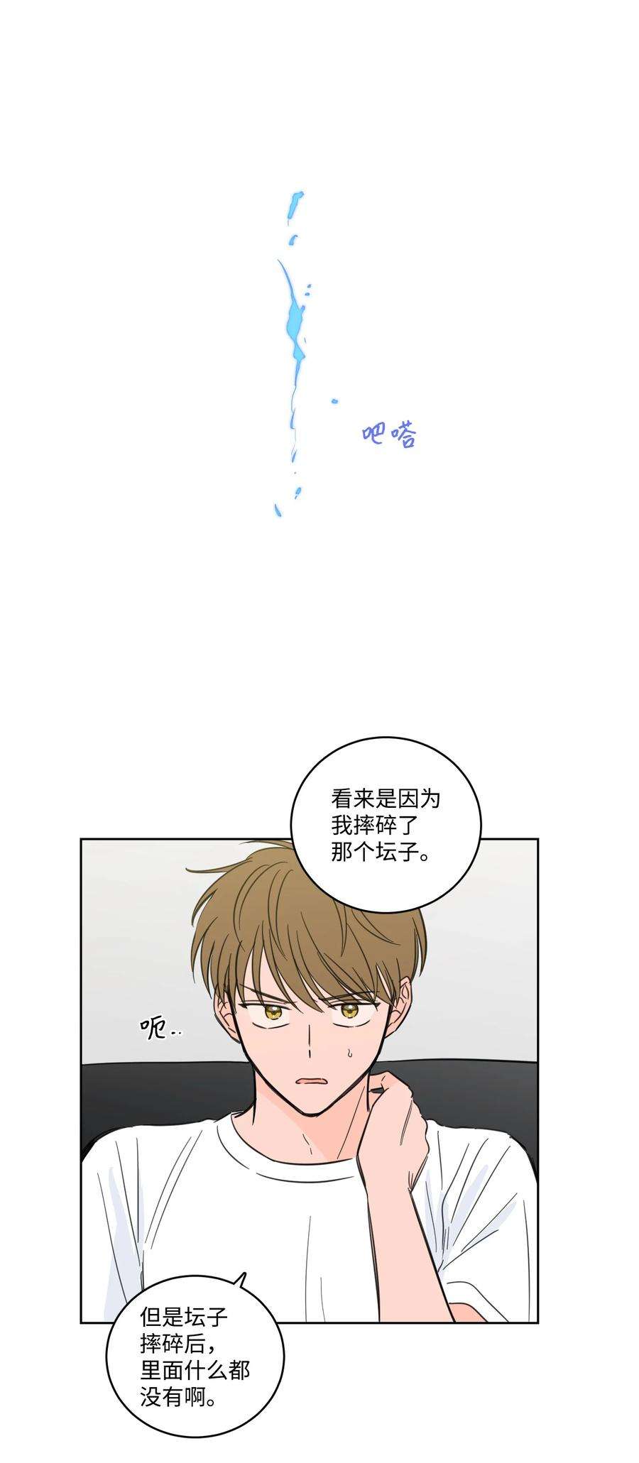 心跳加速的合租生活56 蟒蛇的诅咒