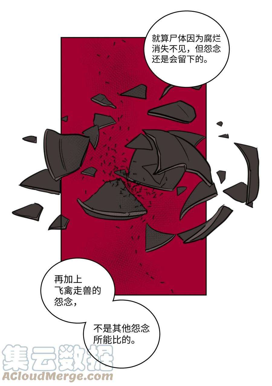 心跳加速的合租生活56 蟒蛇的诅咒