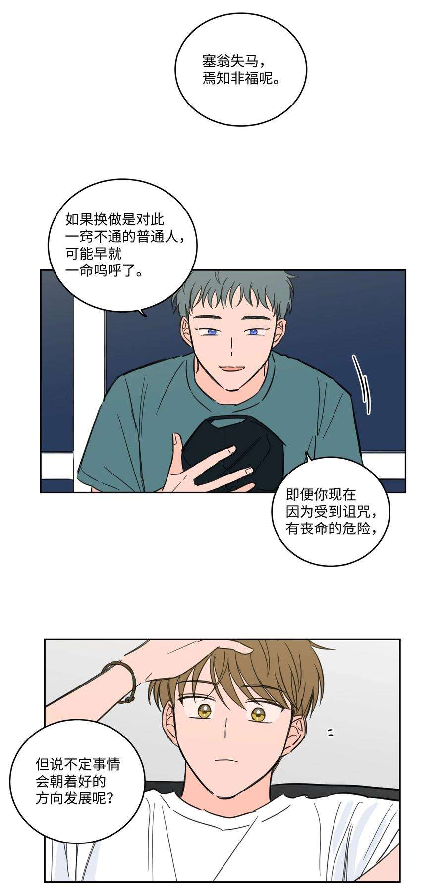 心跳加速的合租生活56 蟒蛇的诅咒