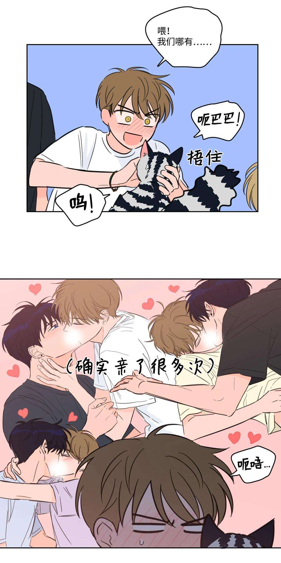 心跳加速的合租生活56 蟒蛇的诅咒