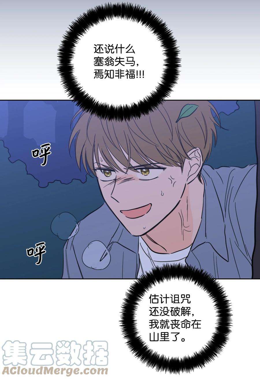 心跳加速的合租生活56 蟒蛇的诅咒