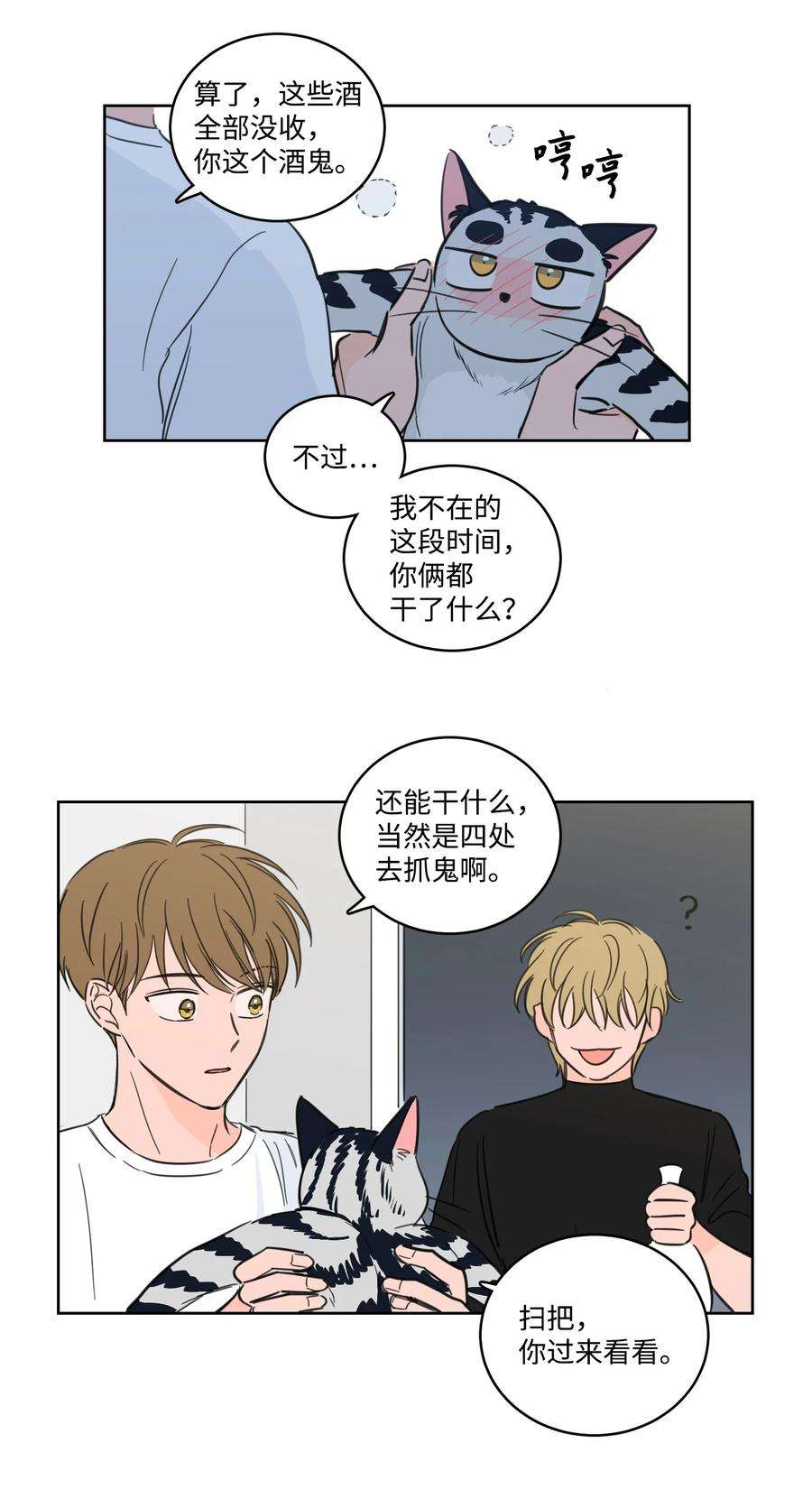 心跳加速的合租生活56 蟒蛇的诅咒