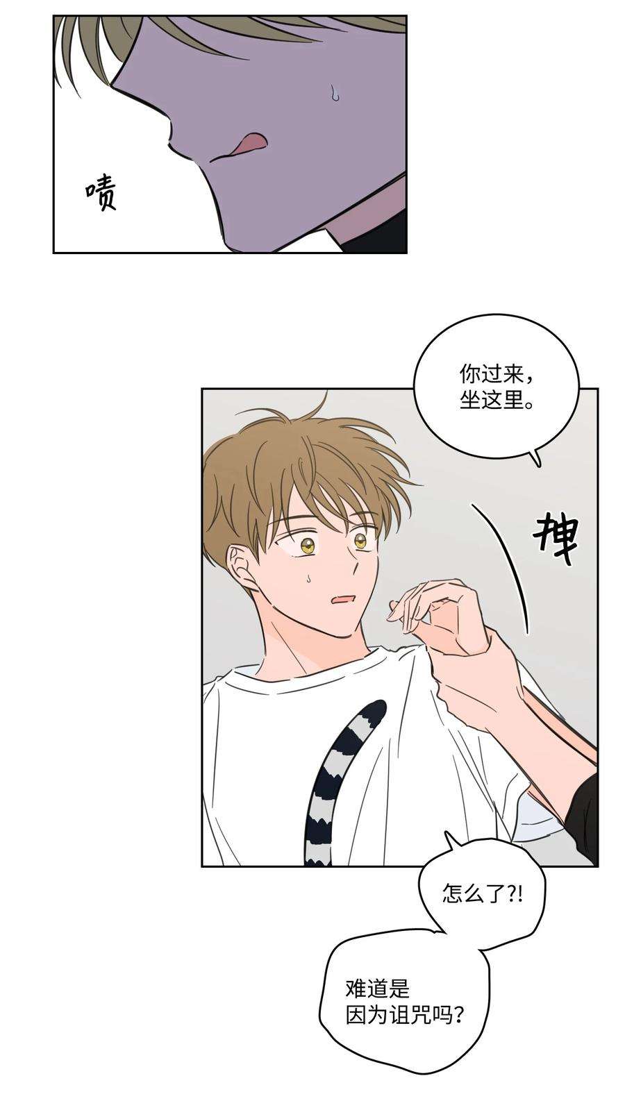 心跳加速的合租生活56 蟒蛇的诅咒