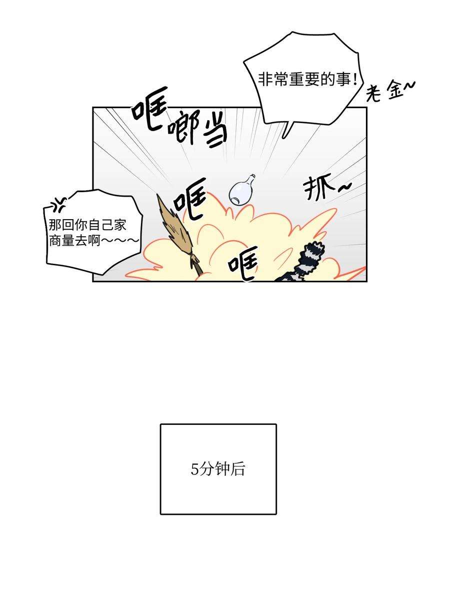 心跳加速的合租生活63 沉睡的大别王