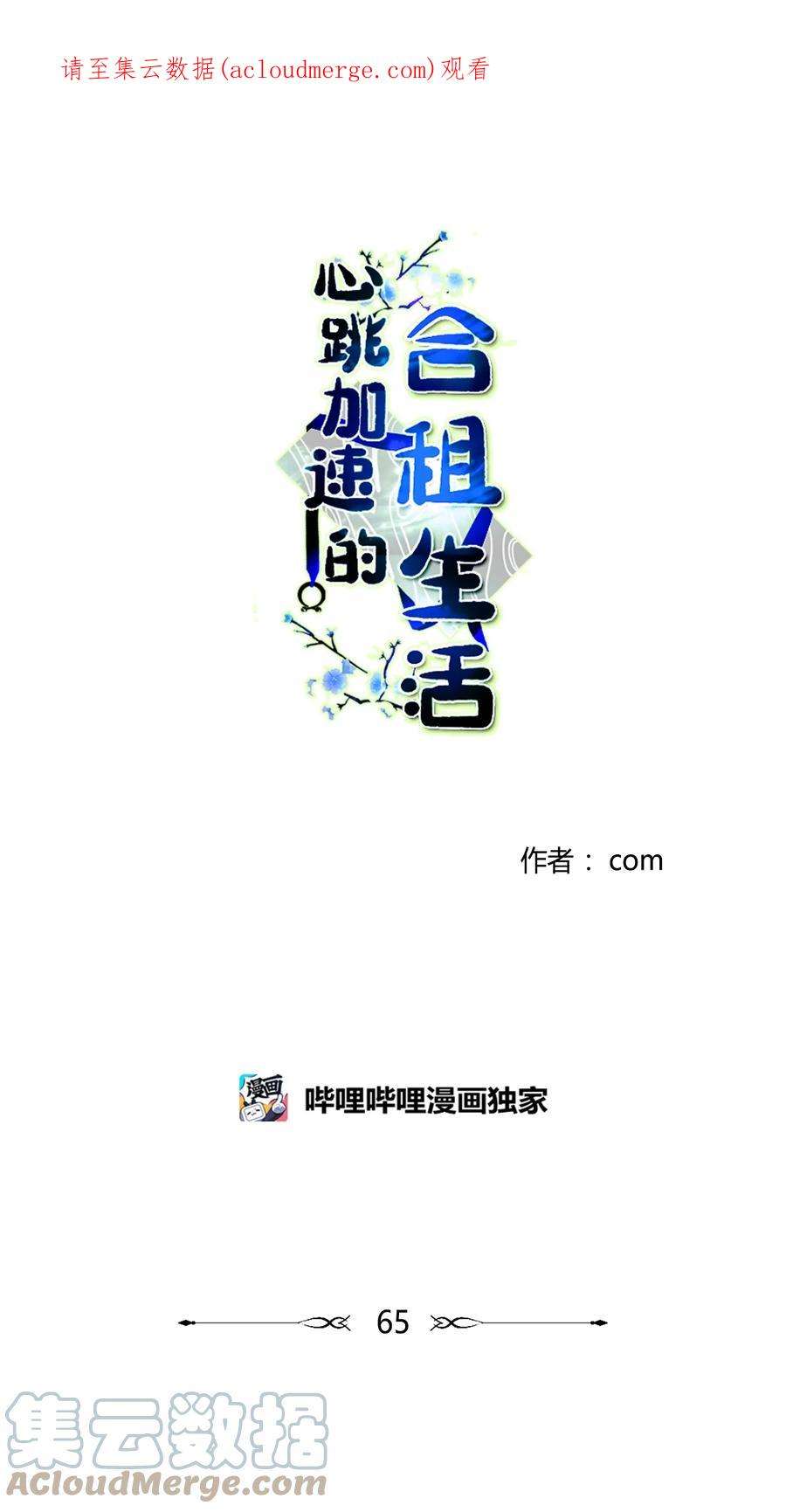 心跳加速的合租生活65 在家好好等我