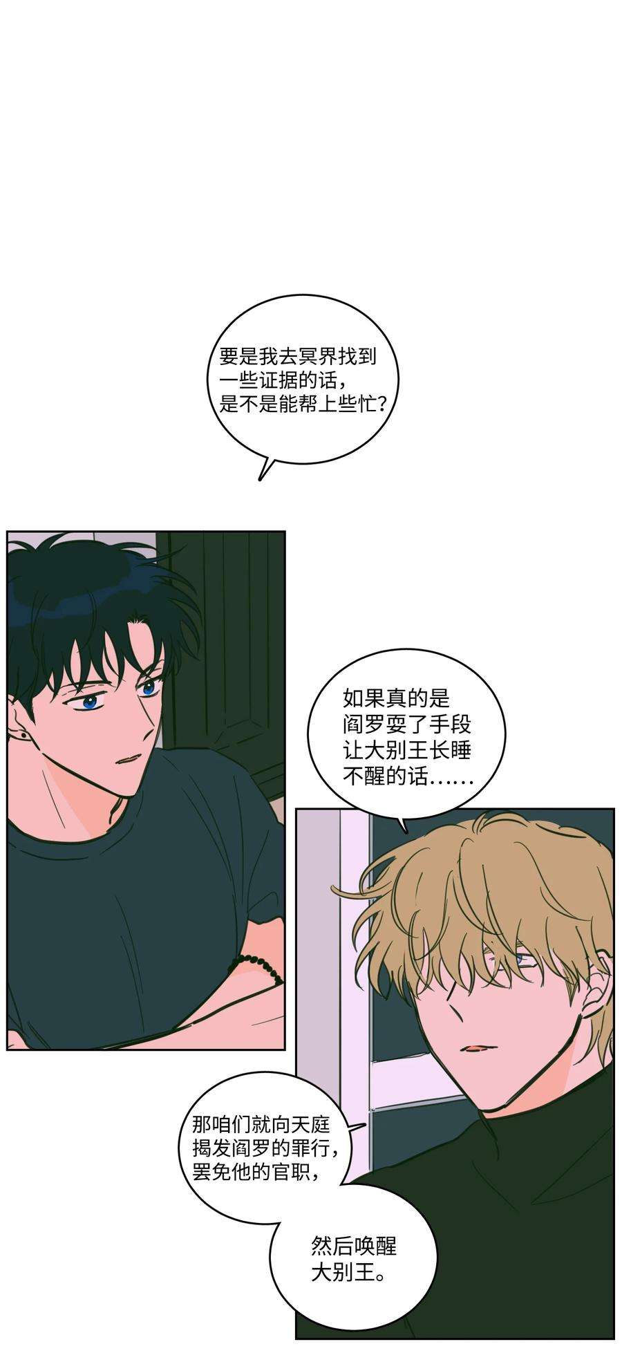 心跳加速的合租生活65 在家好好等我