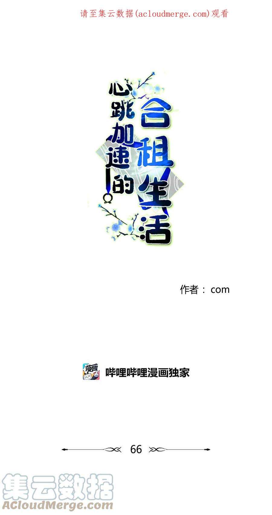 心跳加速的合租生活66 我已作出决定