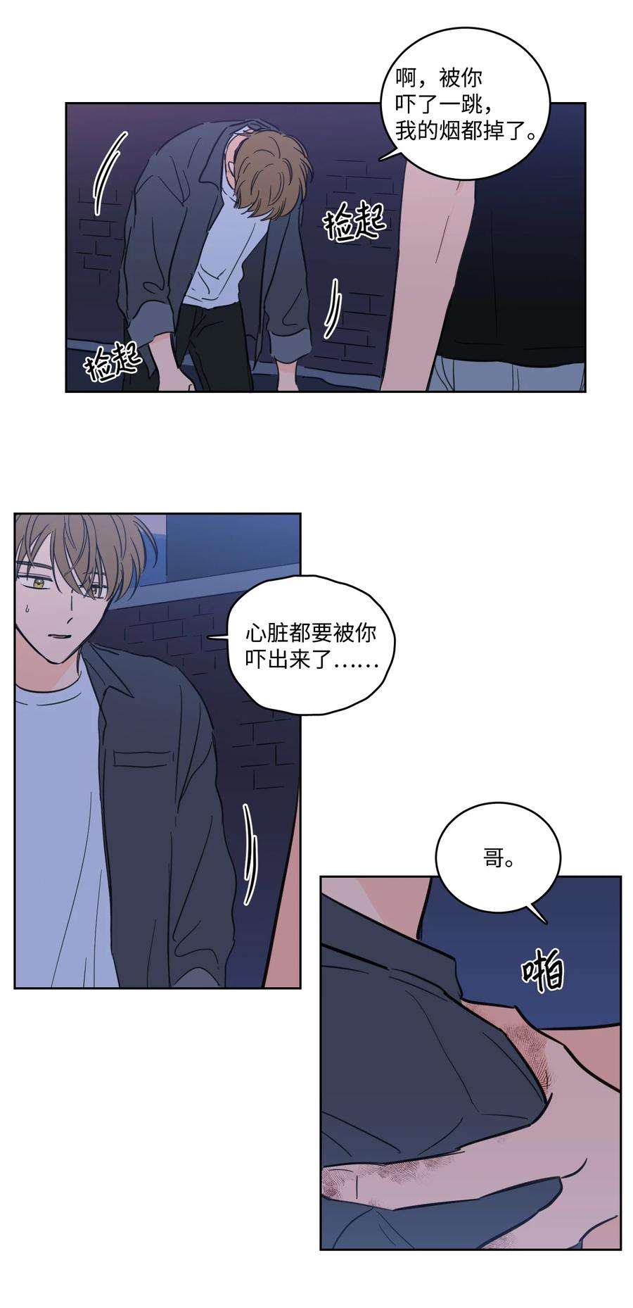 心跳加速的合租生活68 他还活着