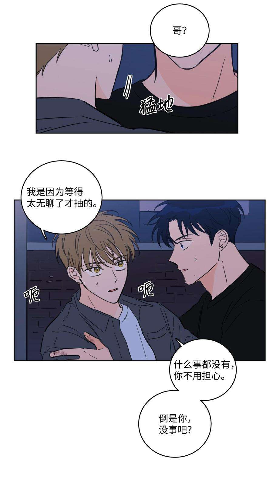 心跳加速的合租生活68 他还活着