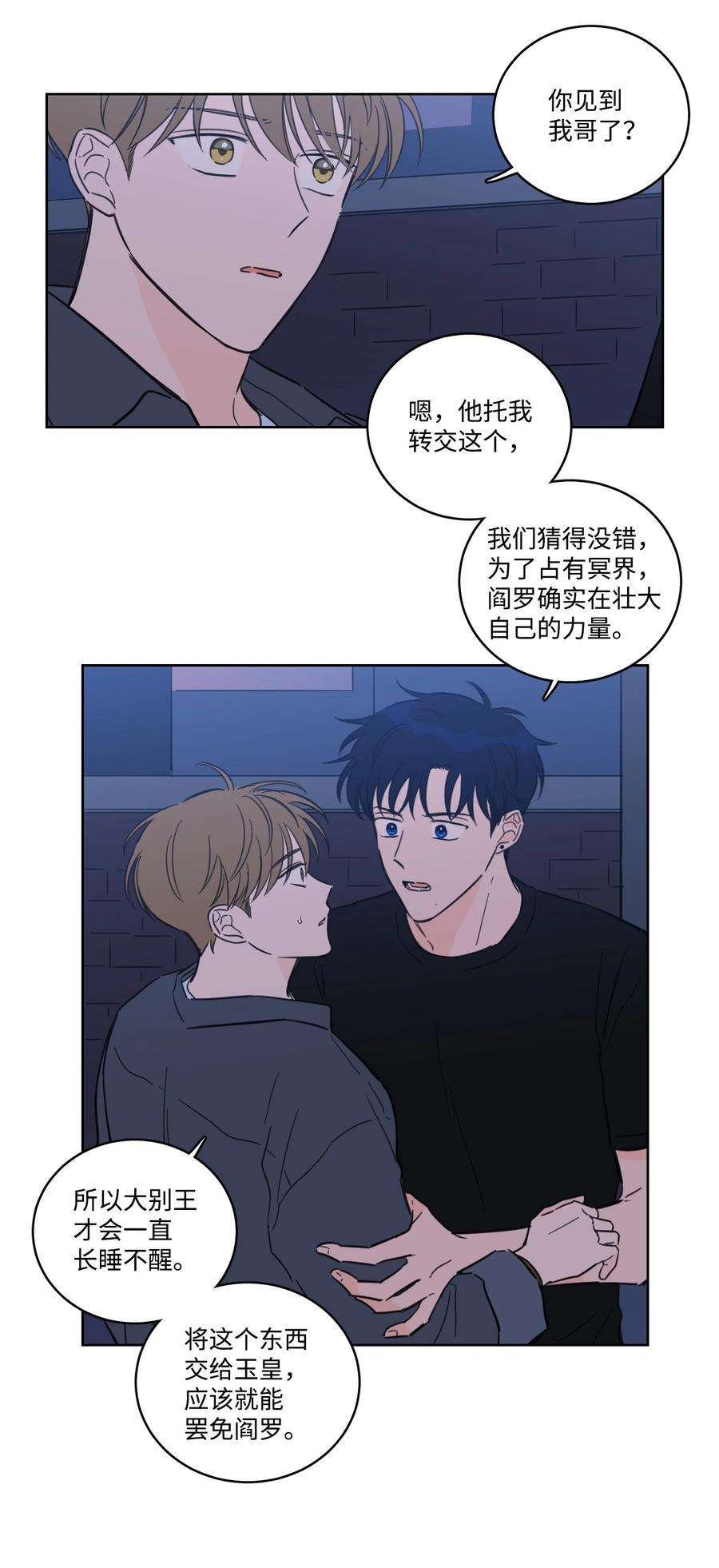 心跳加速的合租生活68 他还活着