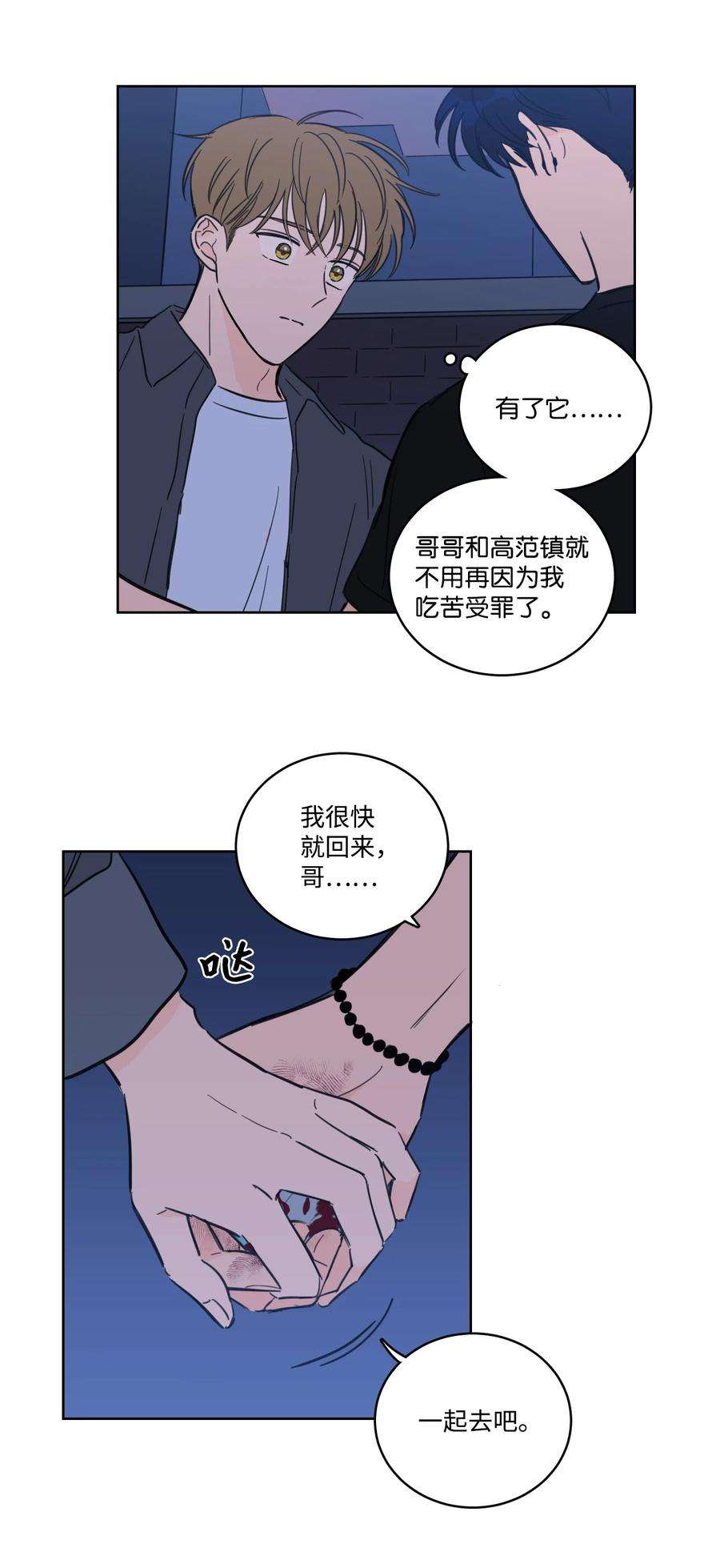 心跳加速的合租生活68 他还活着