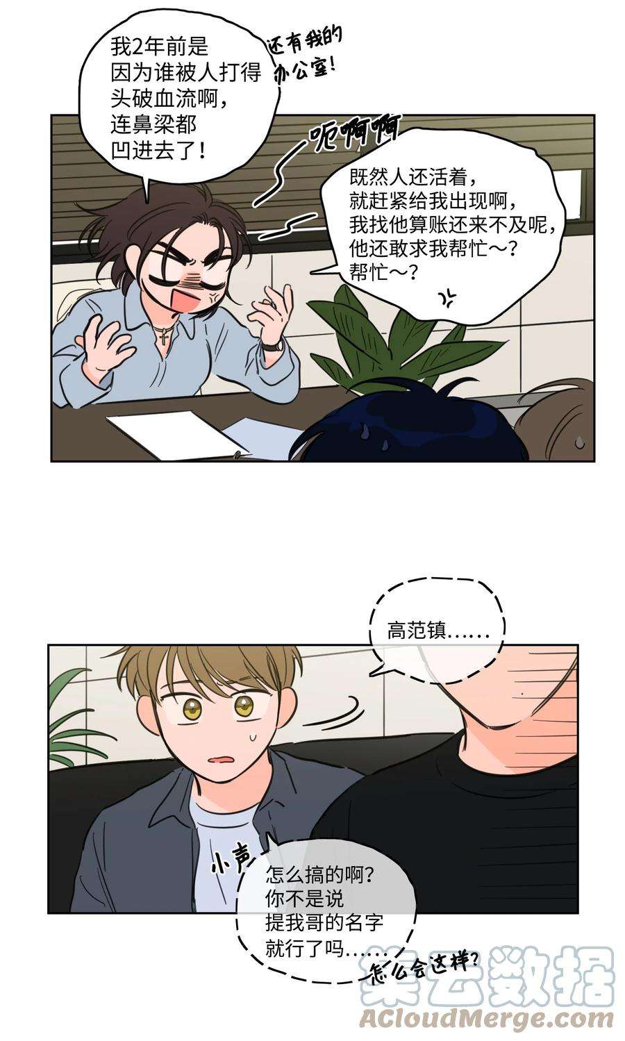 心跳加速的合租生活68 他还活着