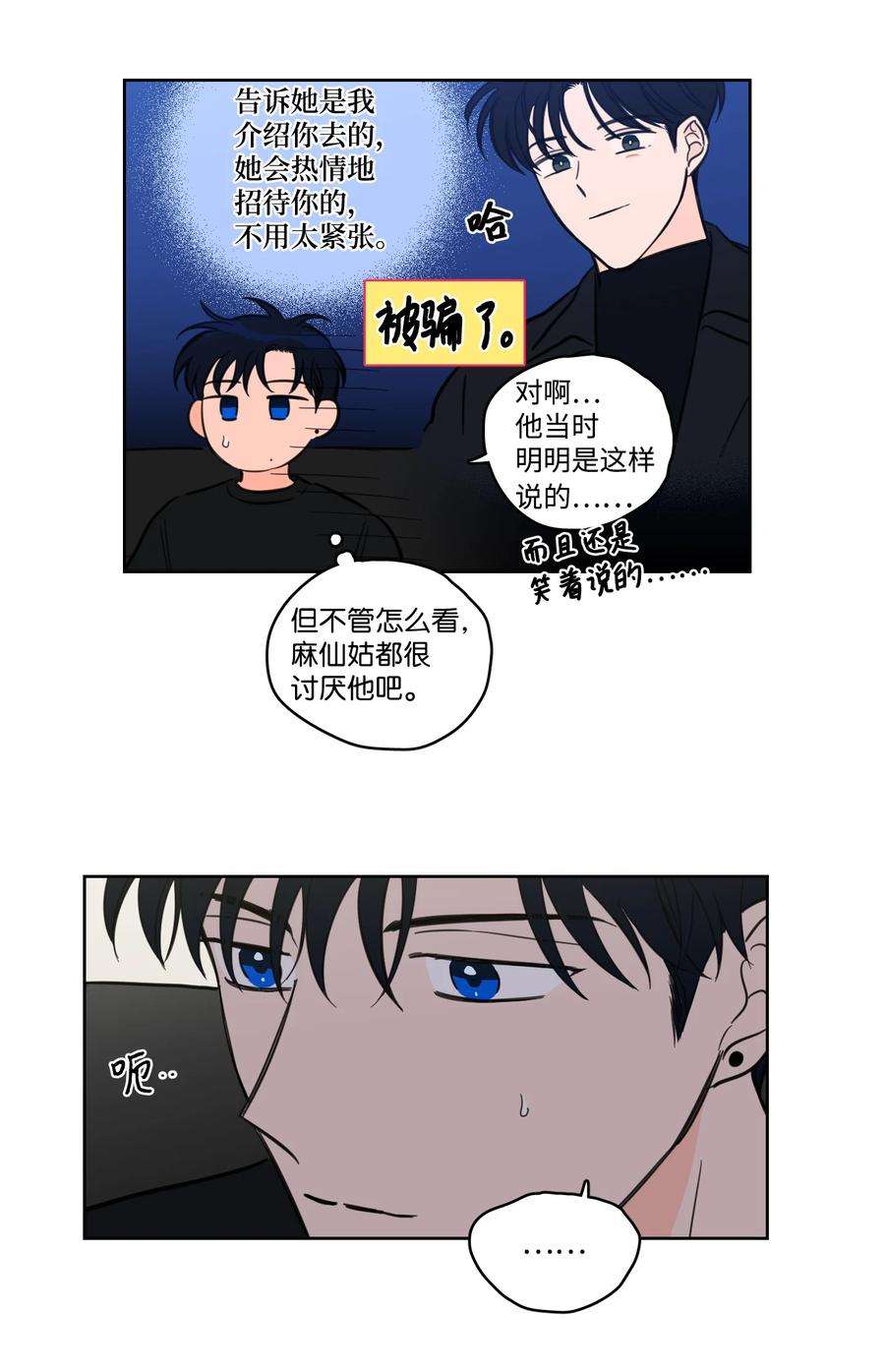 心跳加速的合租生活68 他还活着