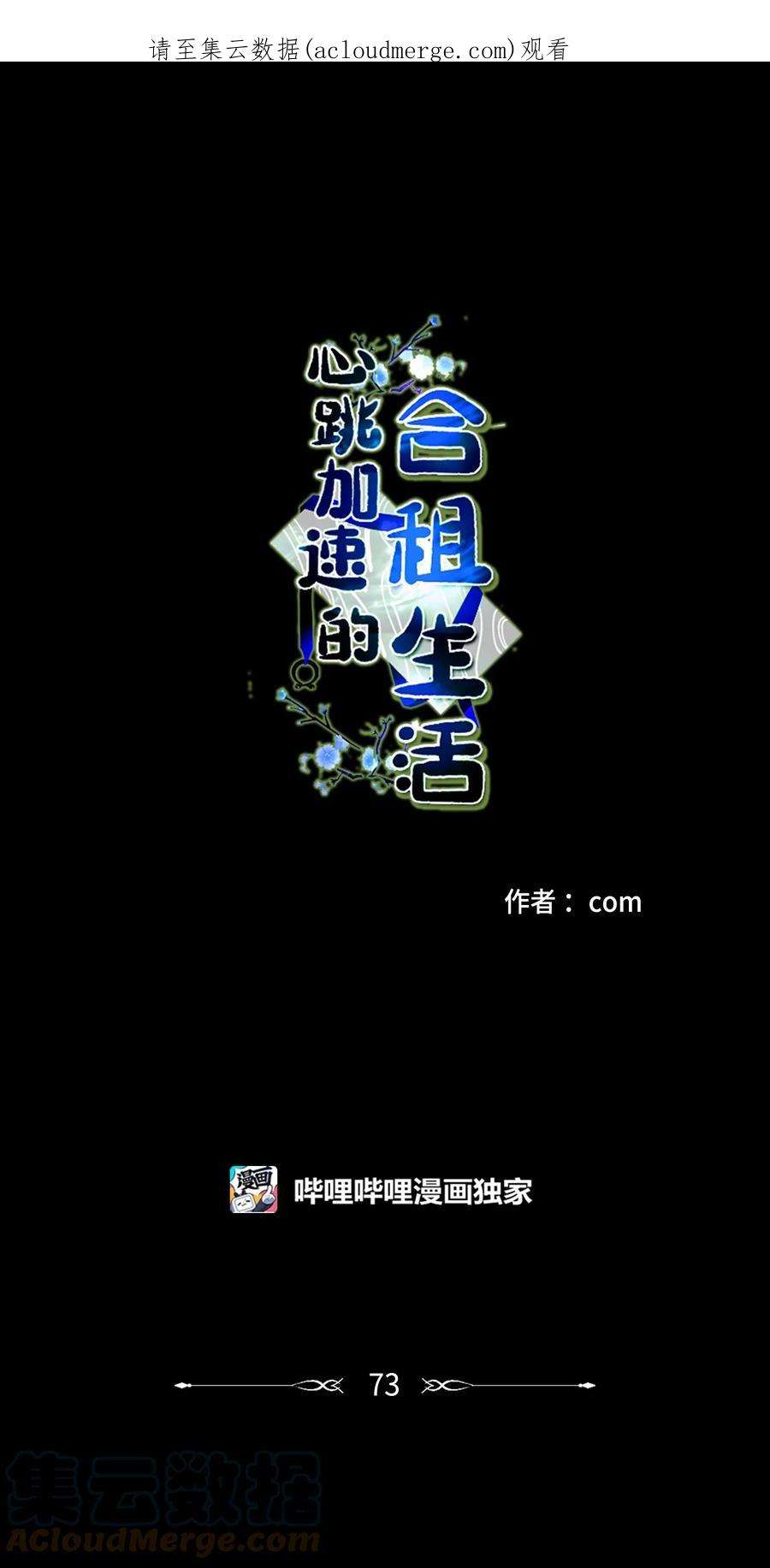 心跳加速的合租生活73 不要留我一个人