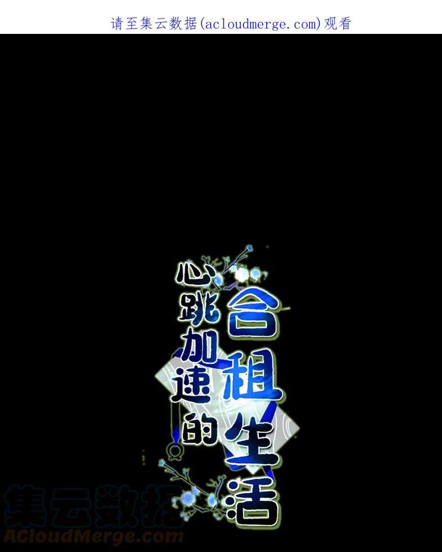 心跳加速的合租生活78 话信