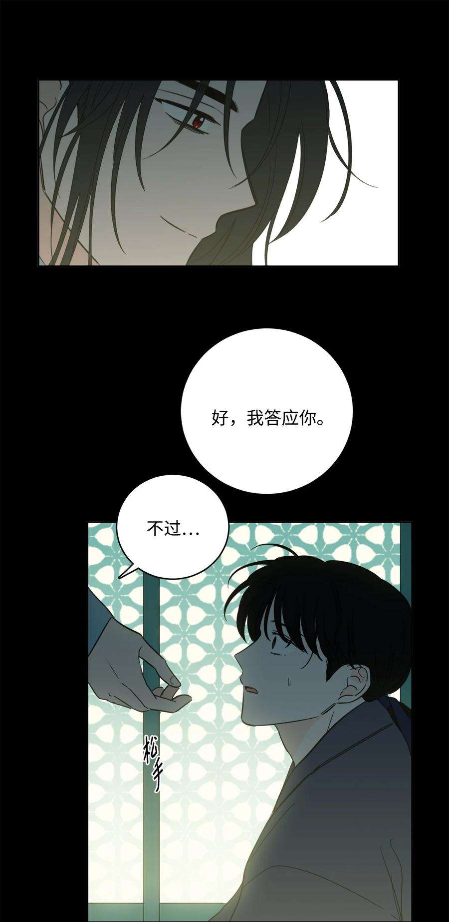 心跳加速的合租生活79 代价