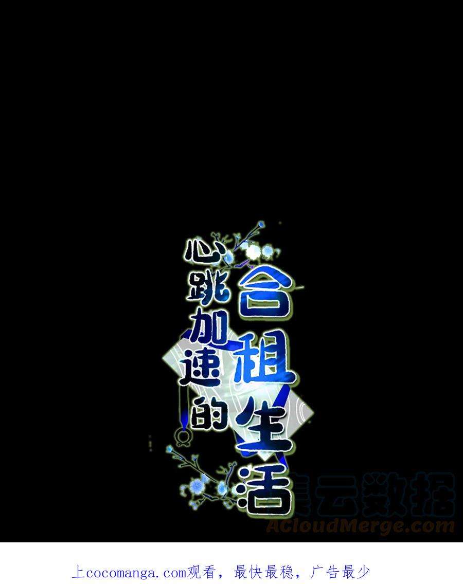 心跳加速的合租生活81 他总该话来了吧