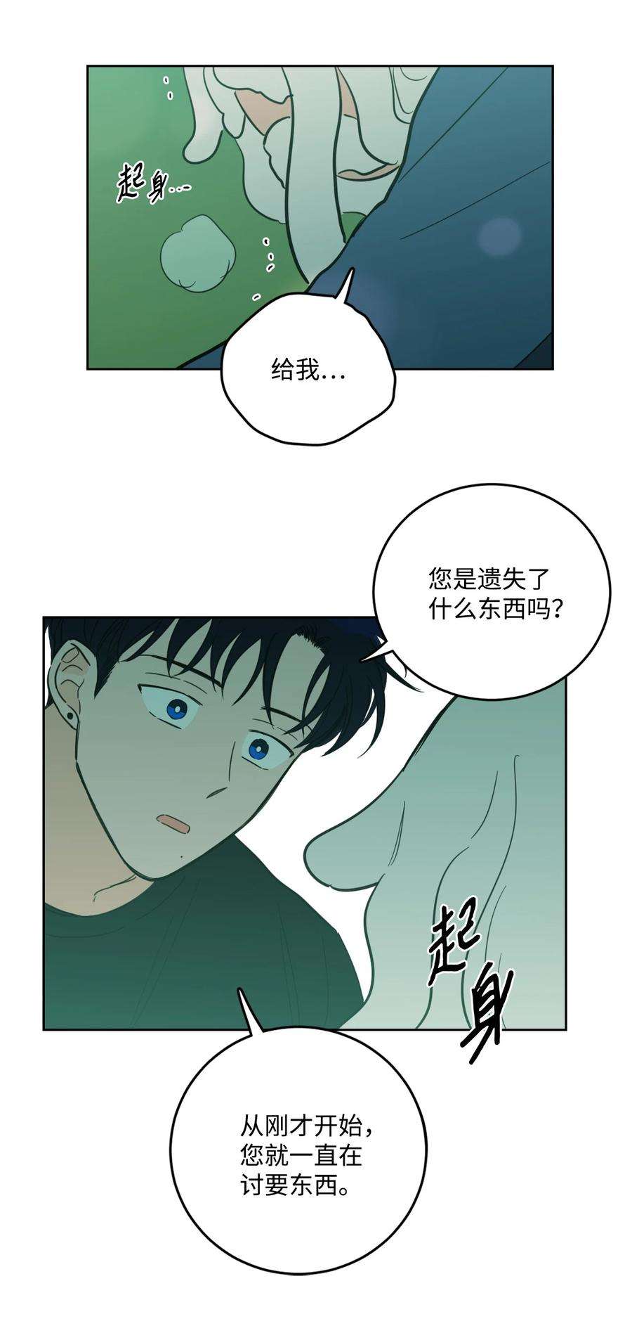 心跳加速的合租生活84 老头