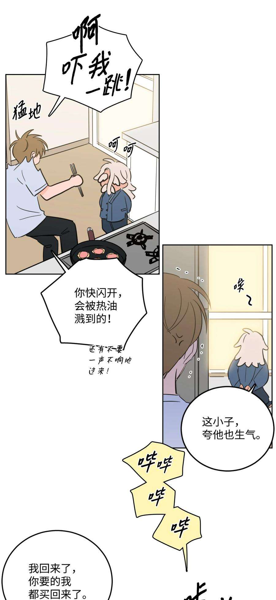 心跳加速的合租生活84 老头