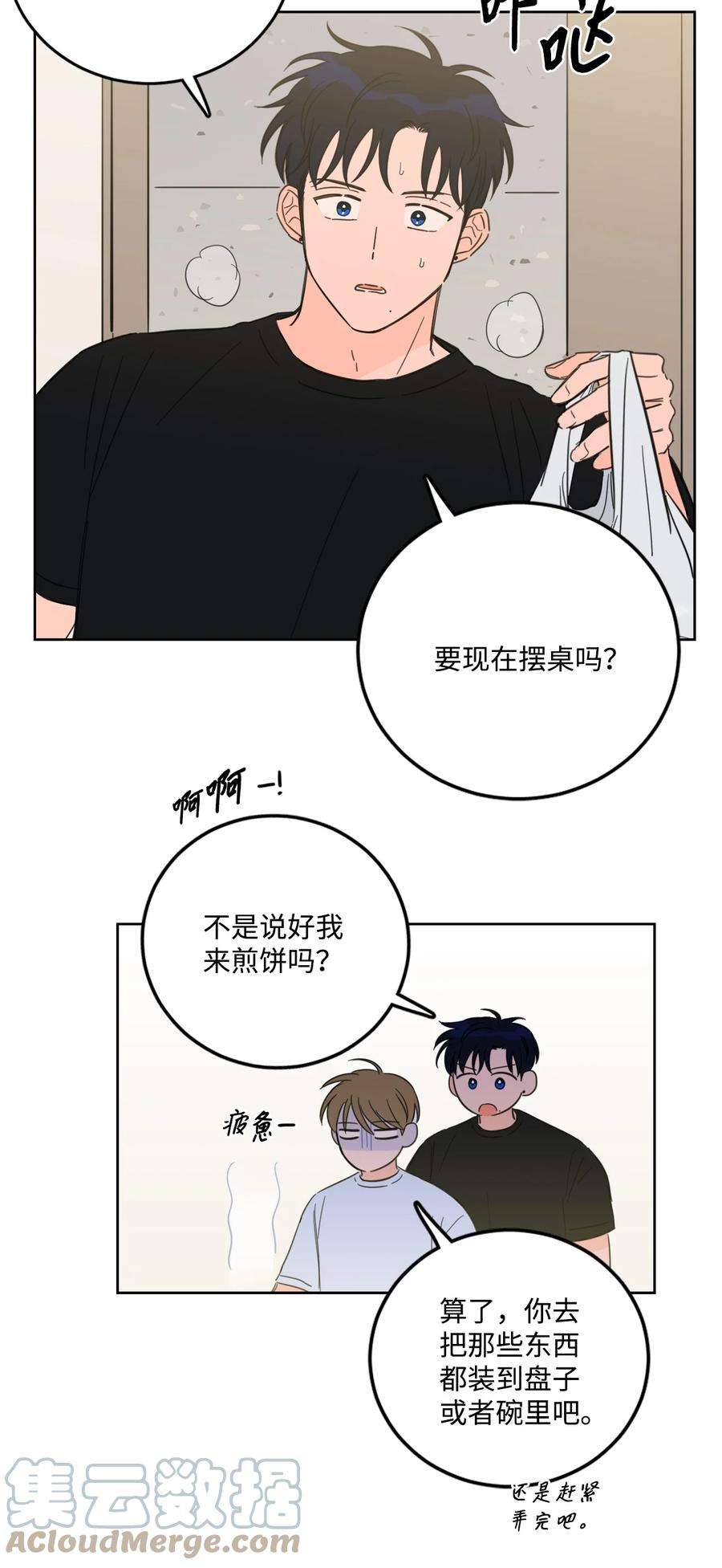 心跳加速的合租生活84 老头