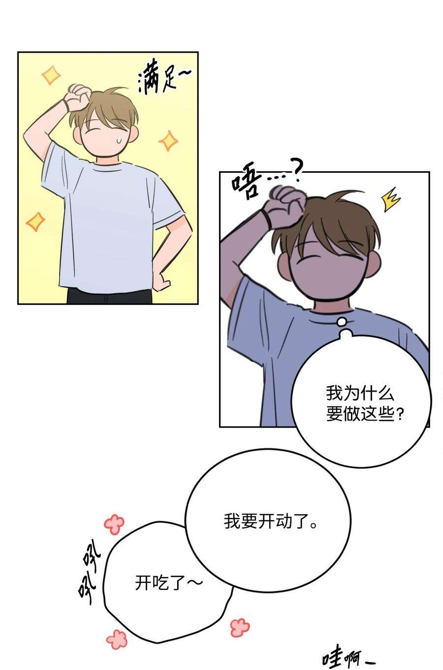 心跳加速的合租生活84 老头