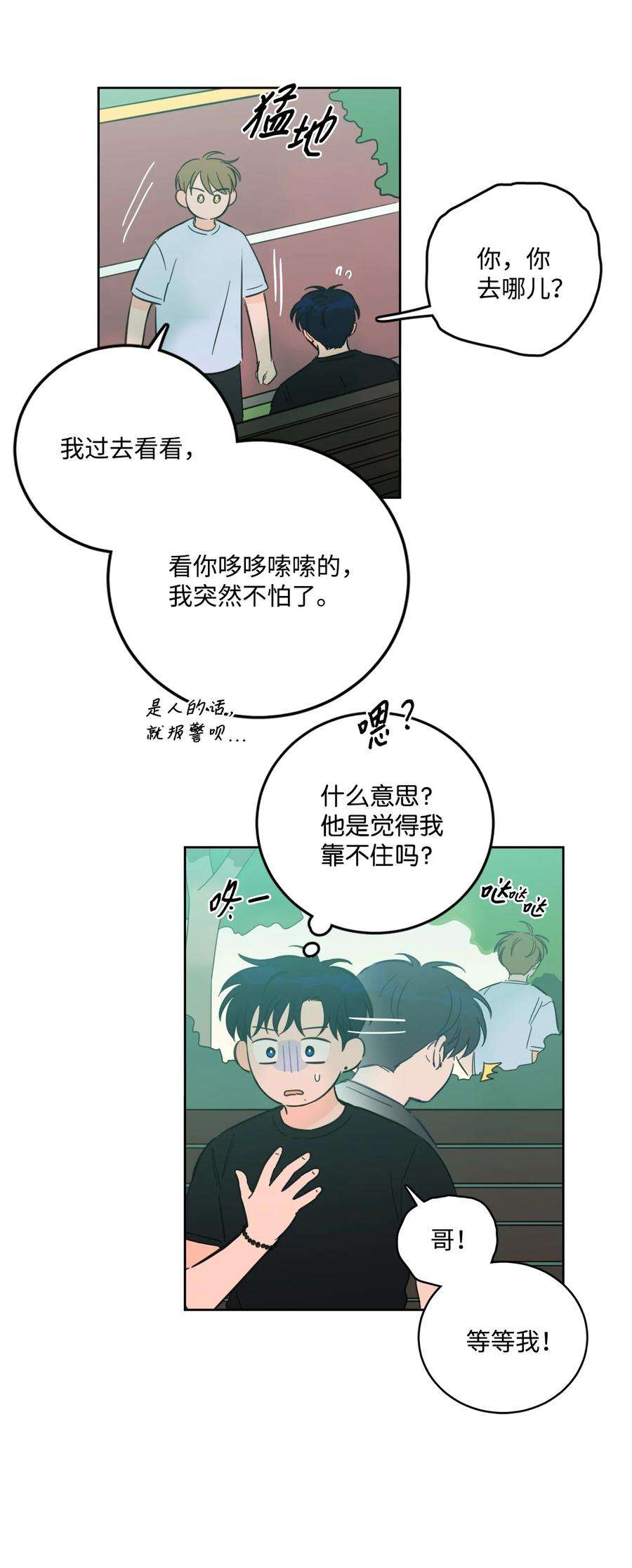 心跳加速的合租生活84 老头