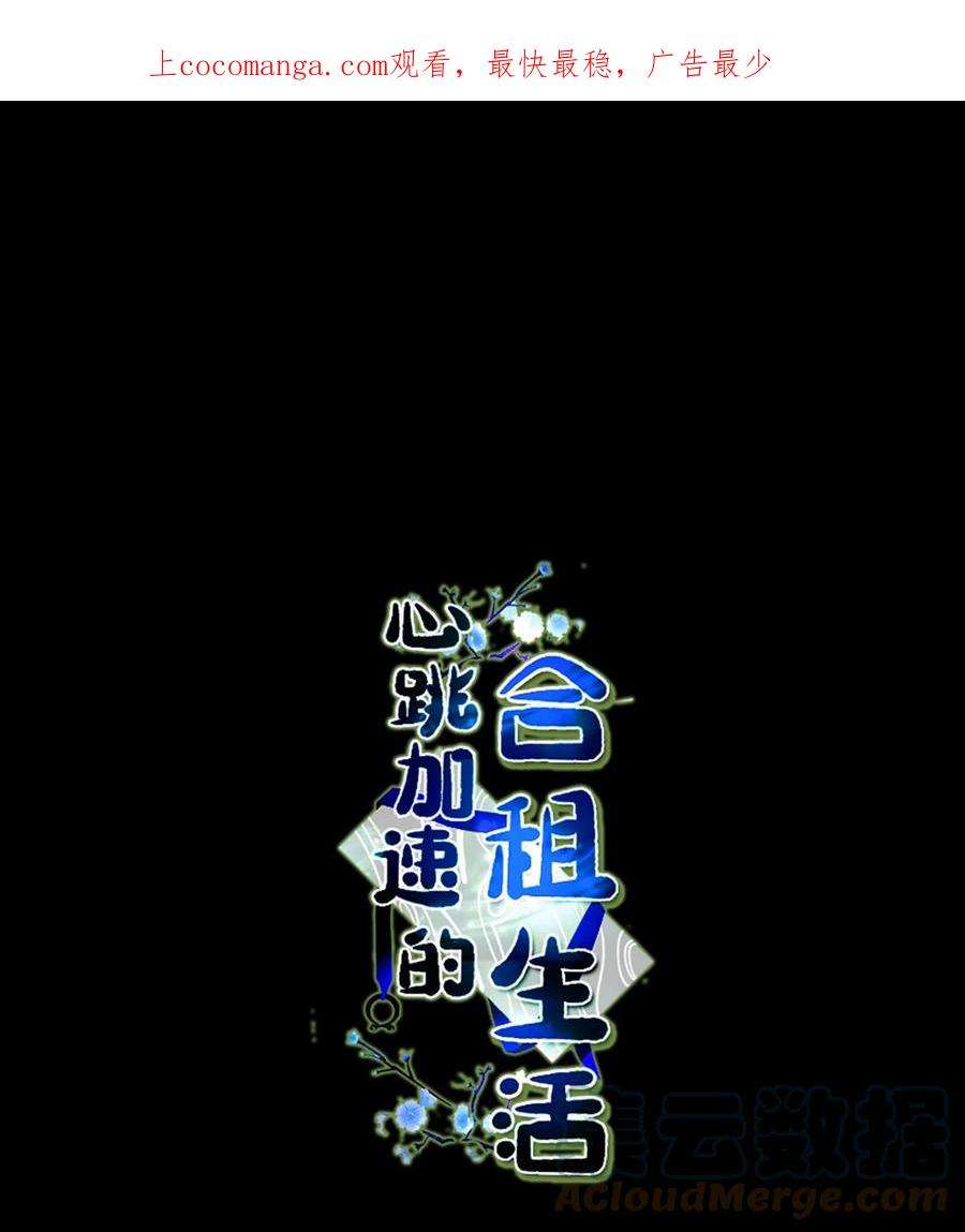 心跳加速的合租生活85 上山找腿
