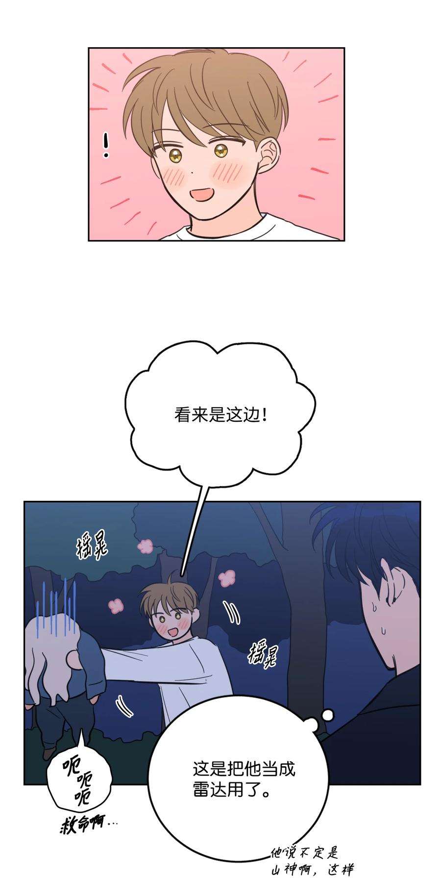 心跳加速的合租生活85 上山找腿