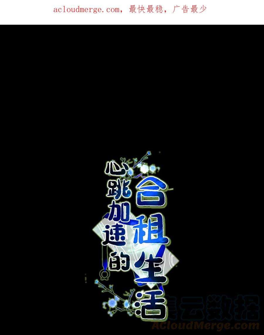 心跳加速的合租生活87 只是觊觎我的外表