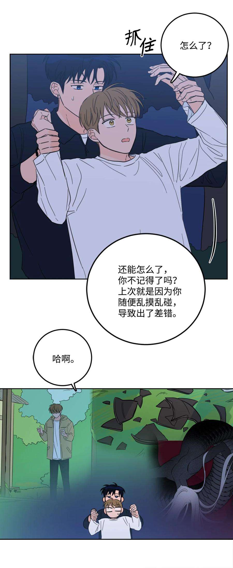 心跳加速的合租生活87 只是觊觎我的外表