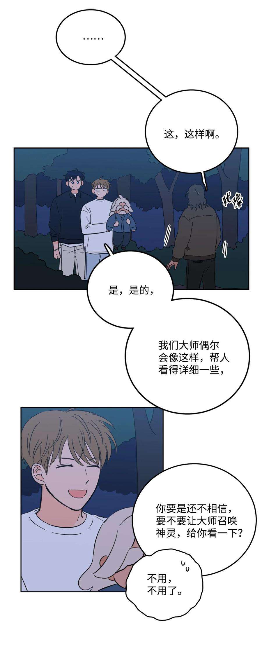 心跳加速的合租生活87 只是觊觎我的外表