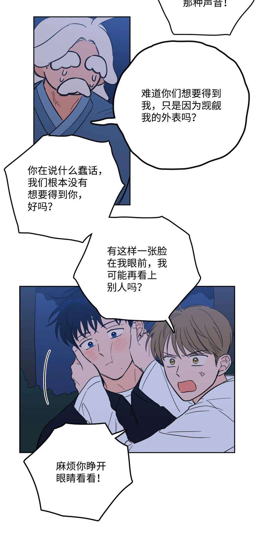 心跳加速的合租生活87 只是觊觎我的外表