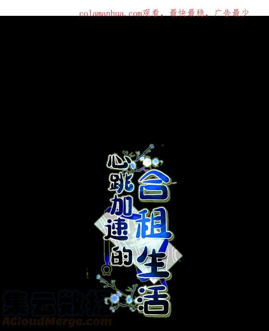 心跳加速的合租生活89 那位大人