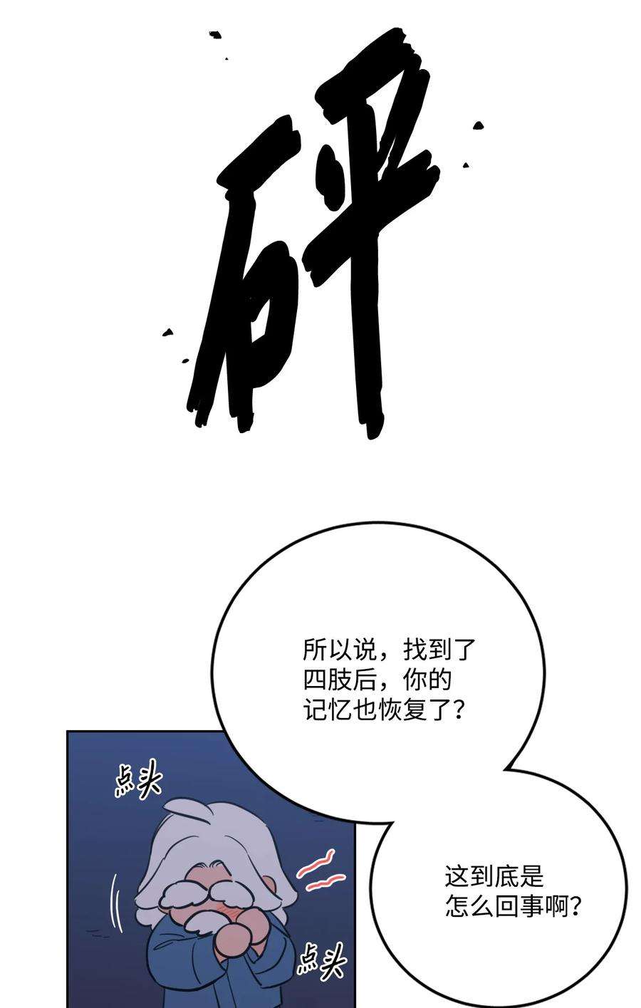 心跳加速的合租生活89 那位大人