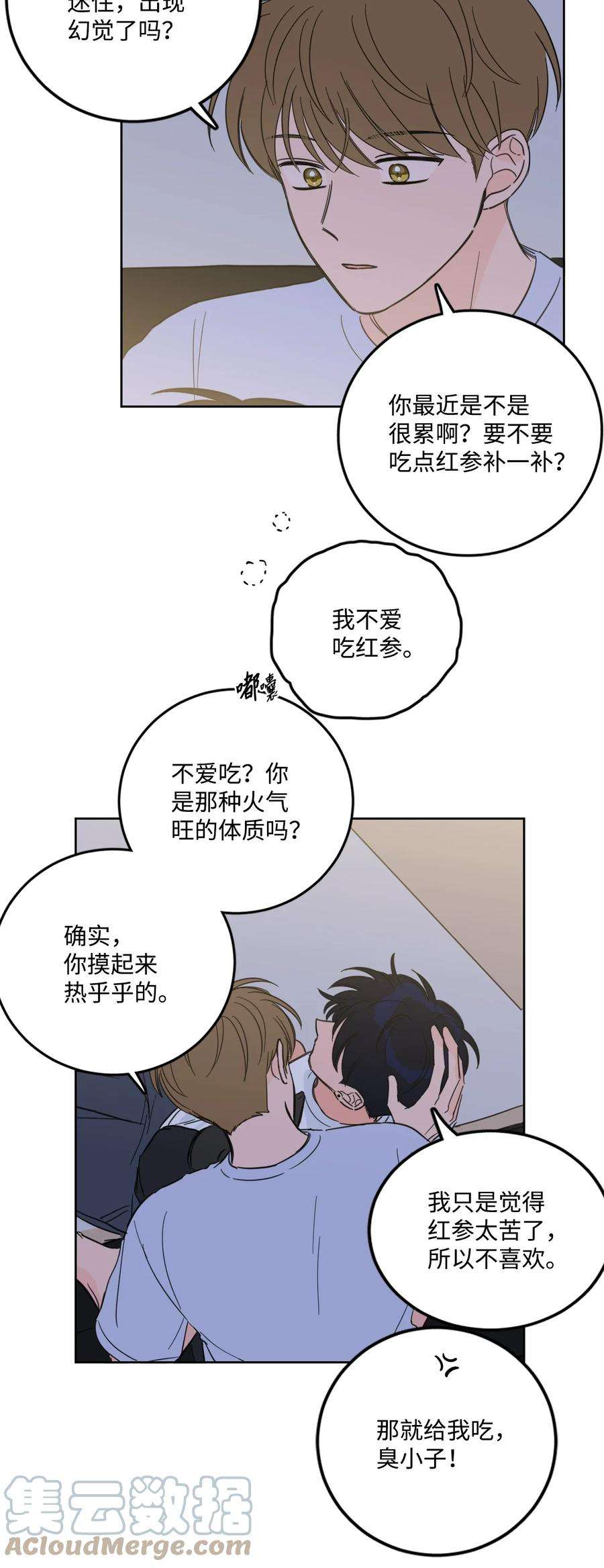 心跳加速的合租生活90 如实招来