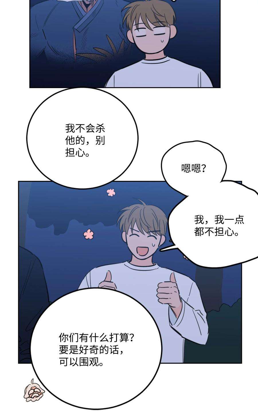 心跳加速的合租生活90 如实招来