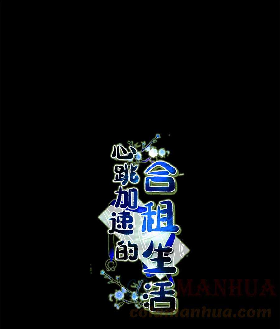 心跳加速的合租生活91 梦境会面