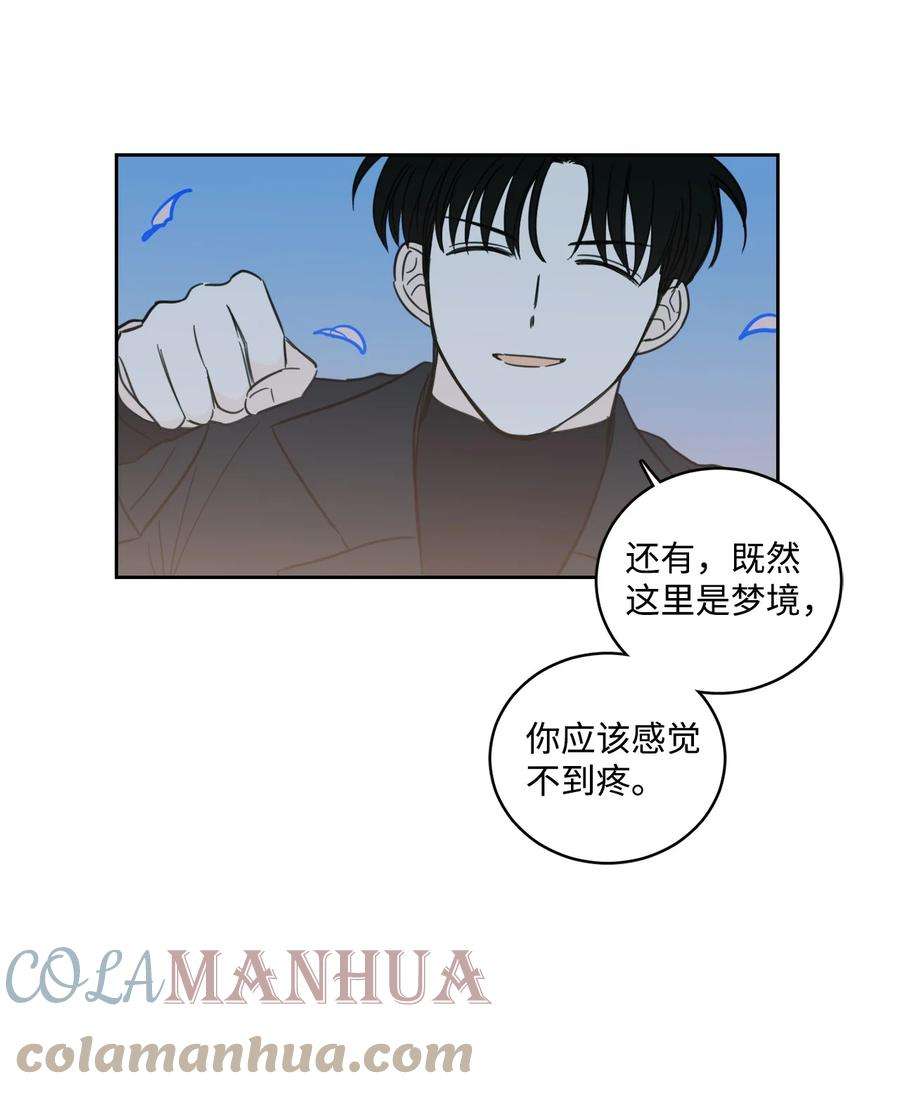 心跳加速的合租生活91 梦境会面