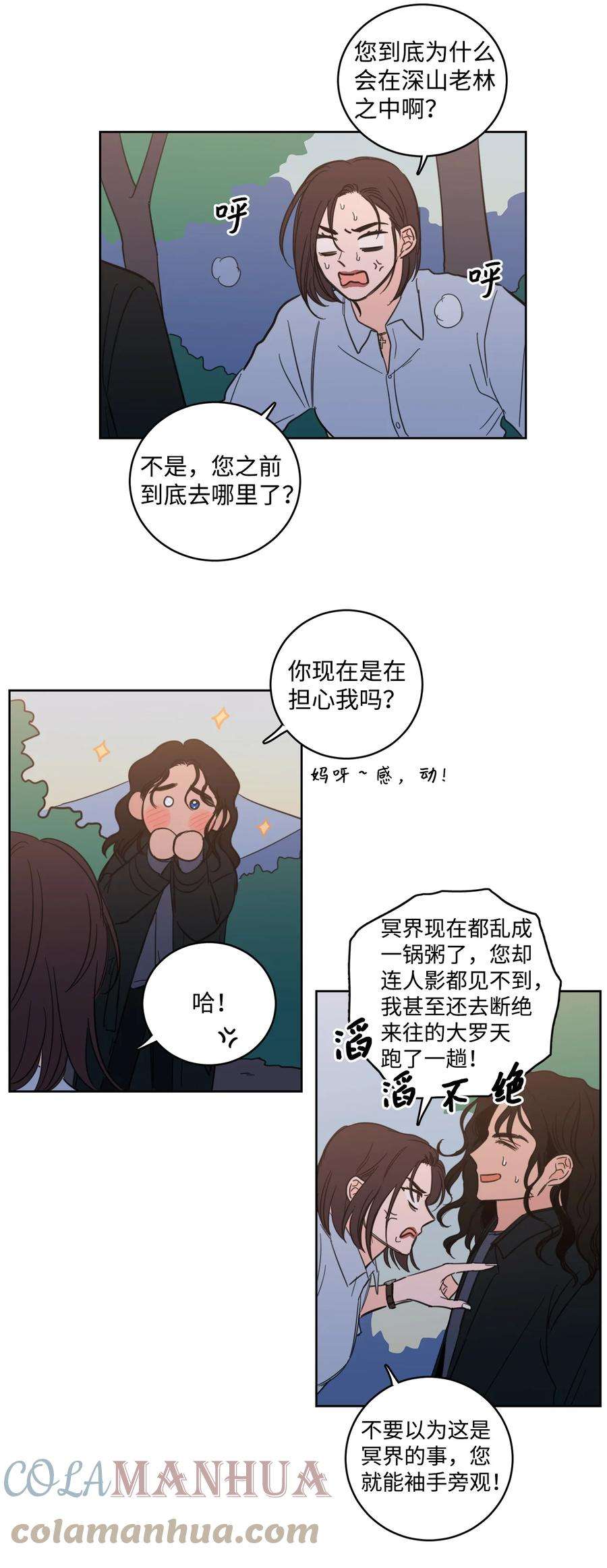 心跳加速的合租生活91 梦境会面