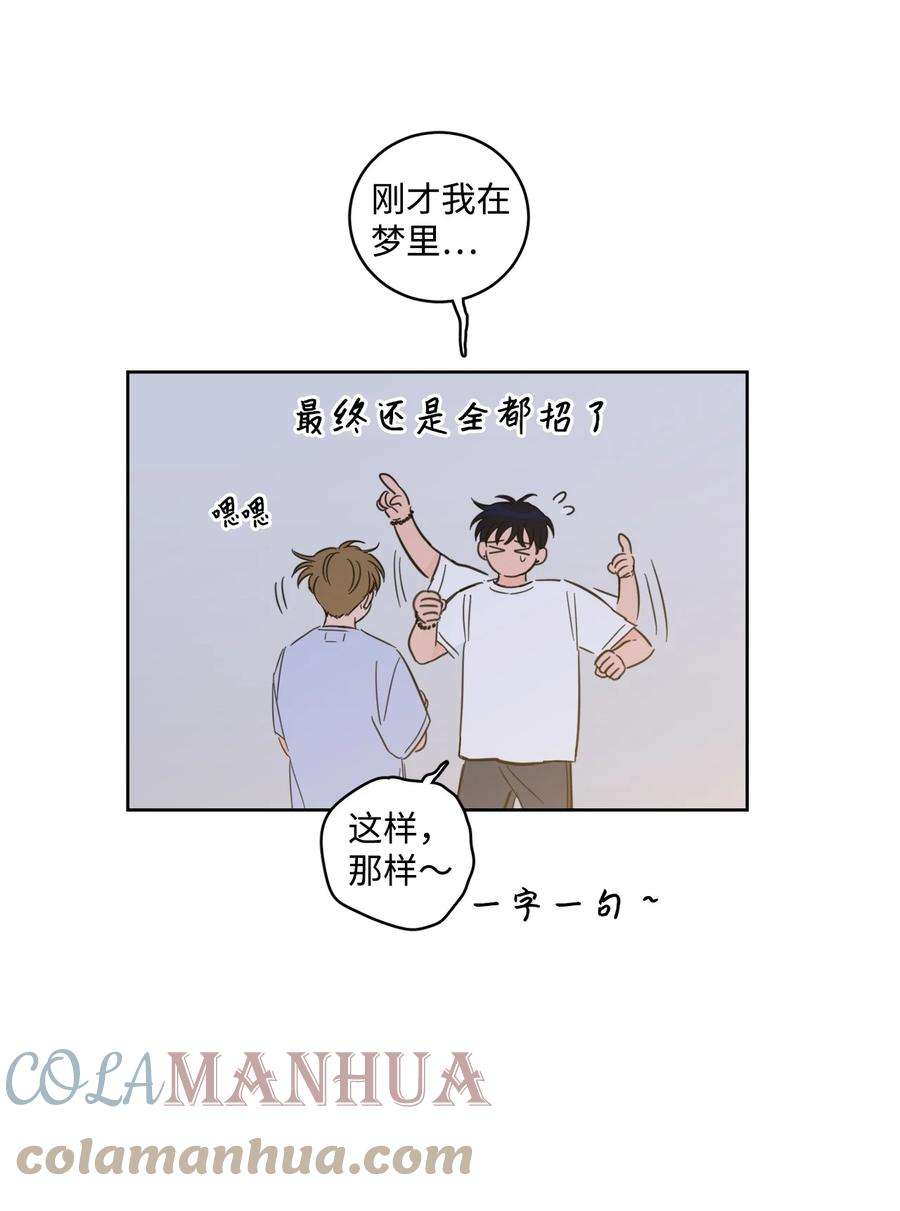心跳加速的合租生活91 梦境会面
