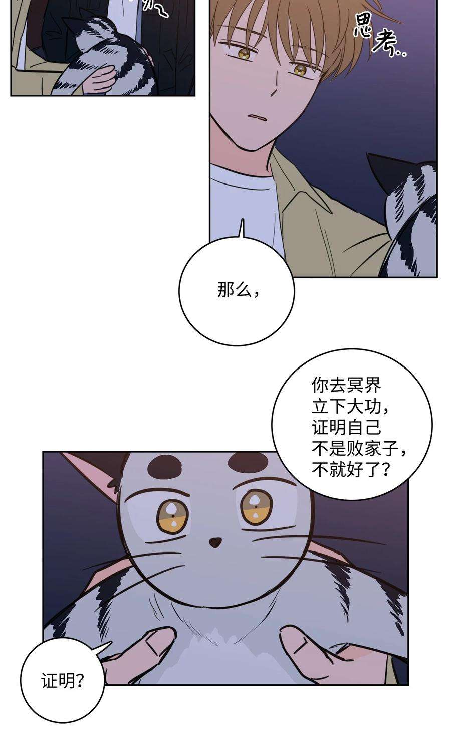 心跳加速的合租生活92 冥界之门