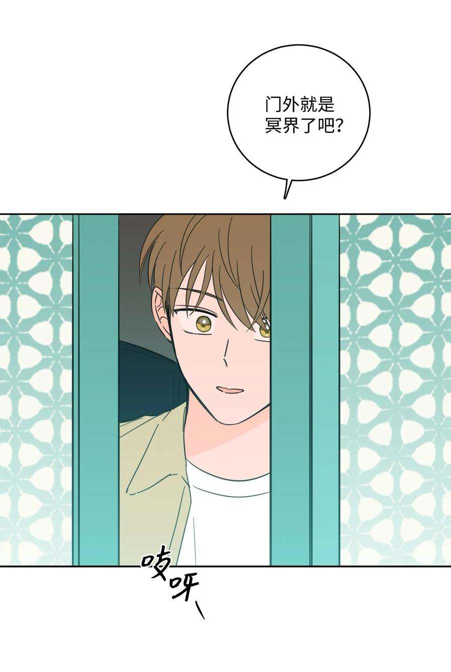 心跳加速的合租生活92 冥界之门