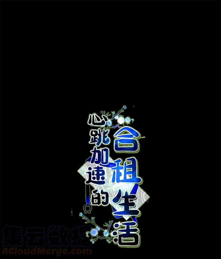 心跳加速的合租生活93 前往冥界