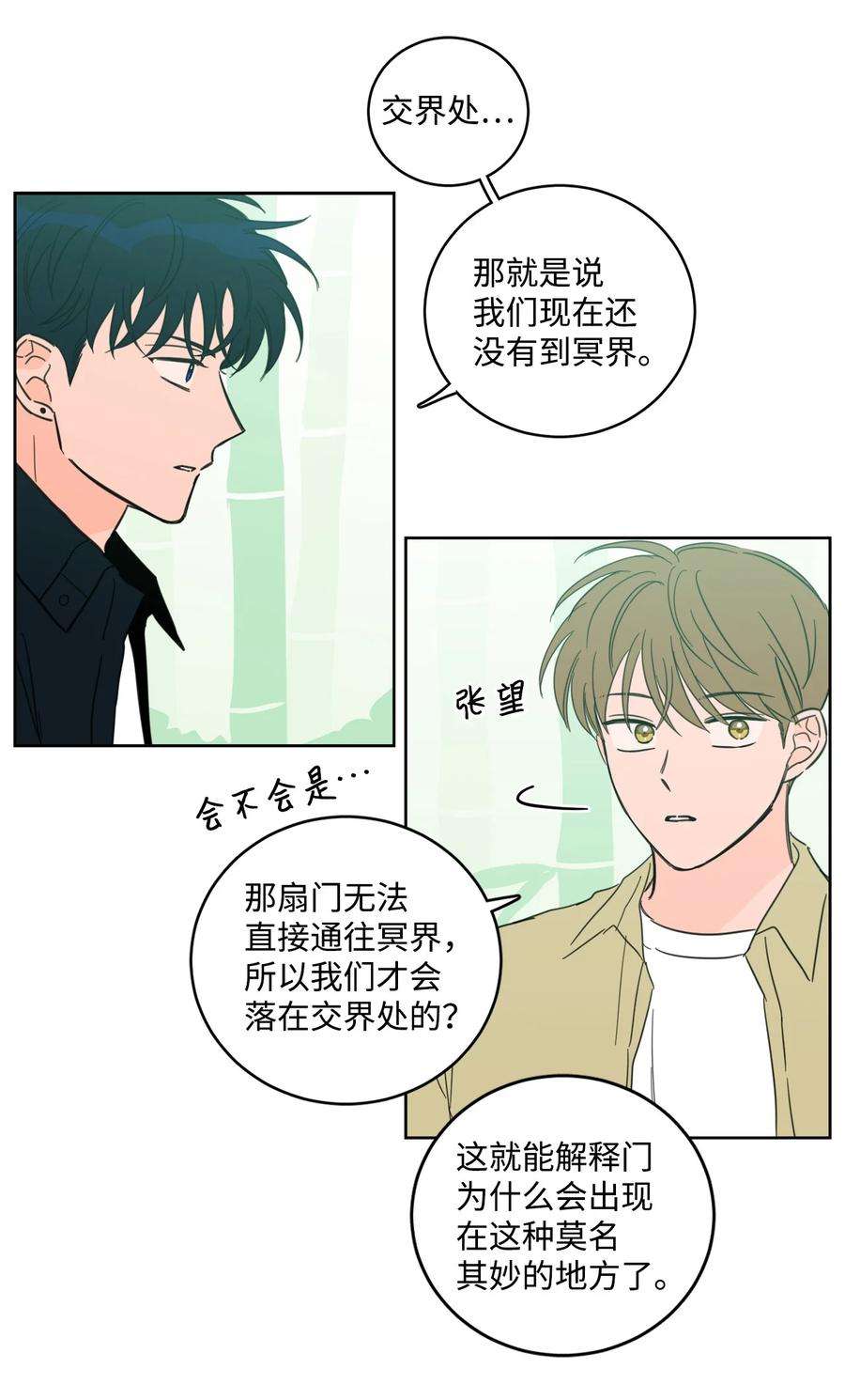 心跳加速的合租生活93 前往冥界