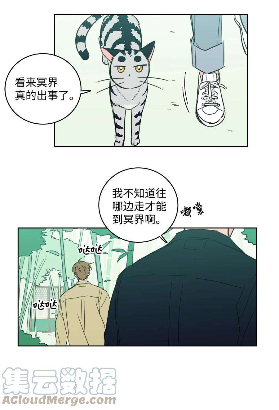 心跳加速的合租生活93 前往冥界