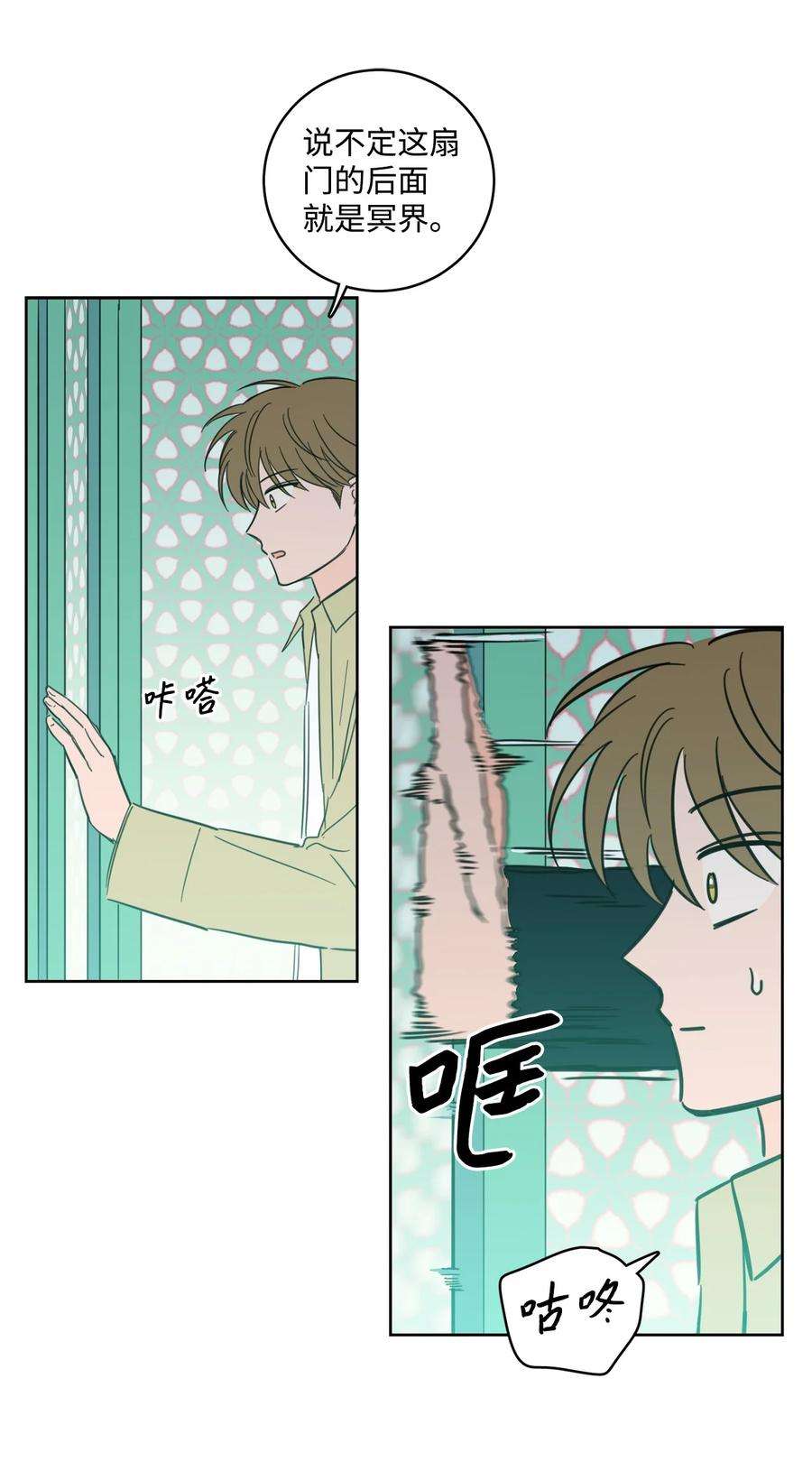 心跳加速的合租生活93 前往冥界