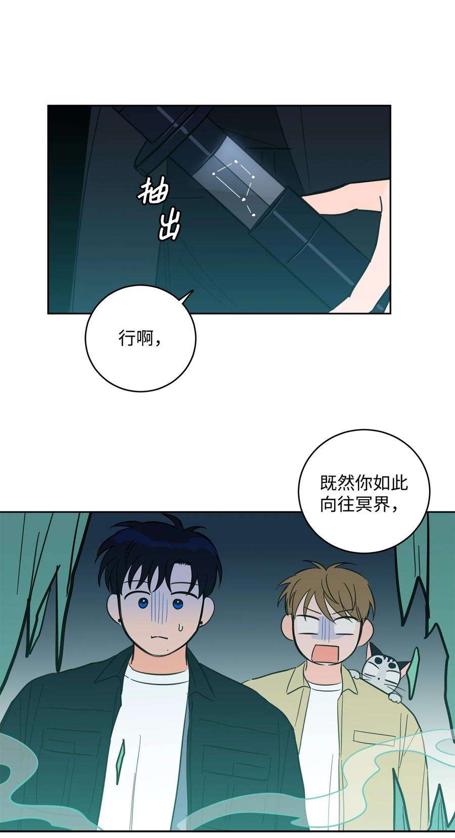 心跳加速的合租生活94 汇合