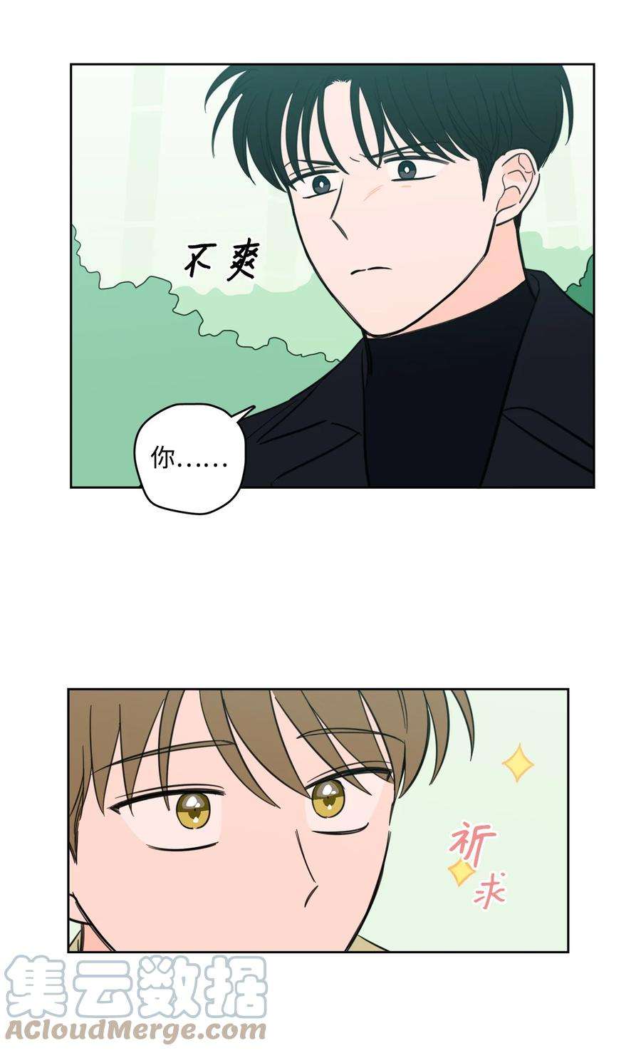 心跳加速的合租生活94 汇合